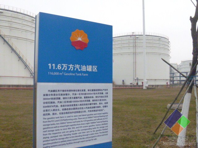 中石油廣西石化ZARE施工現(xiàn)場